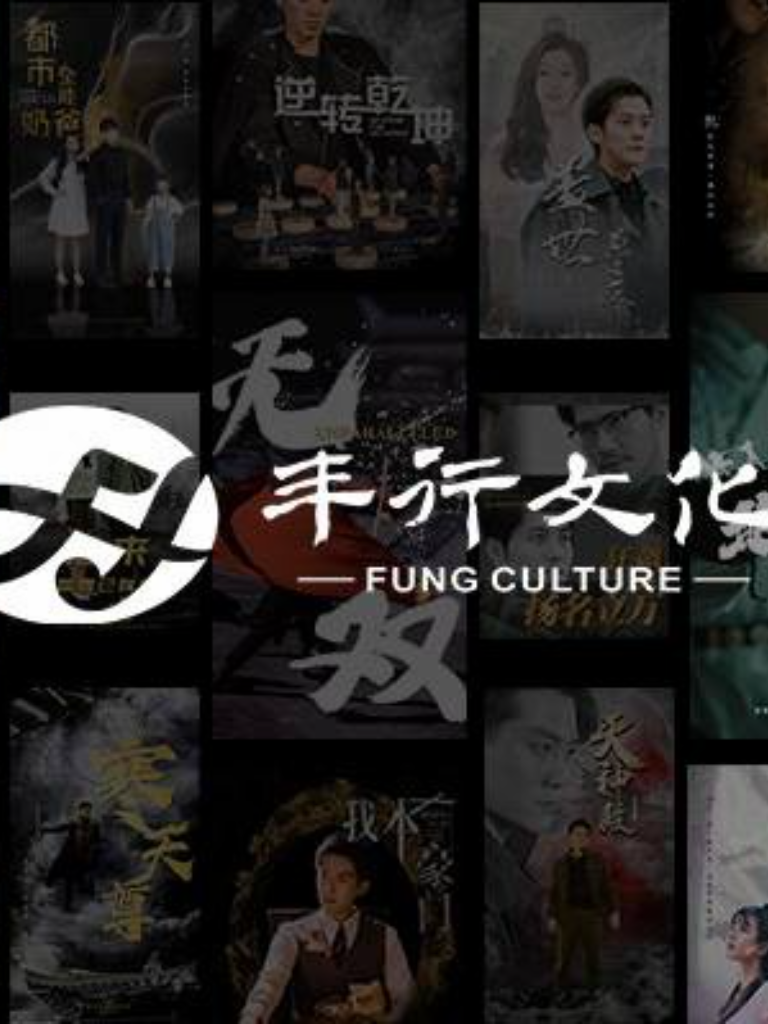 丰行文化