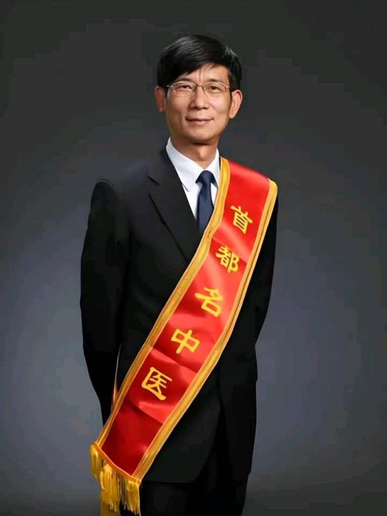 岐黄学者王笑民