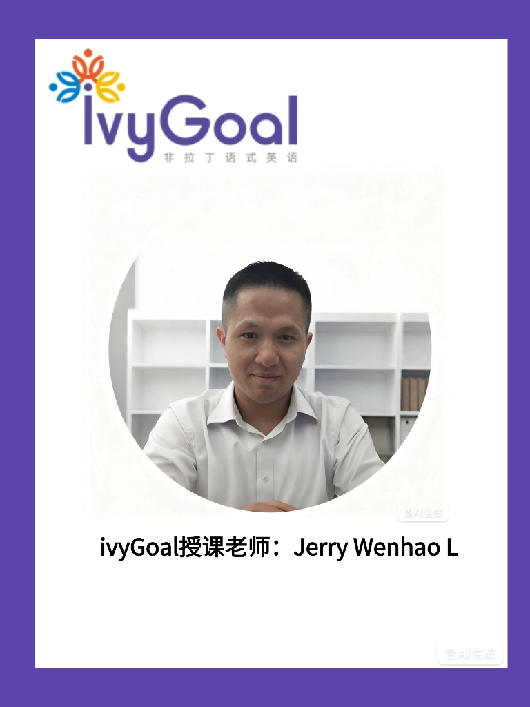 ivyGoal授课老师Jerry  Wenhao L